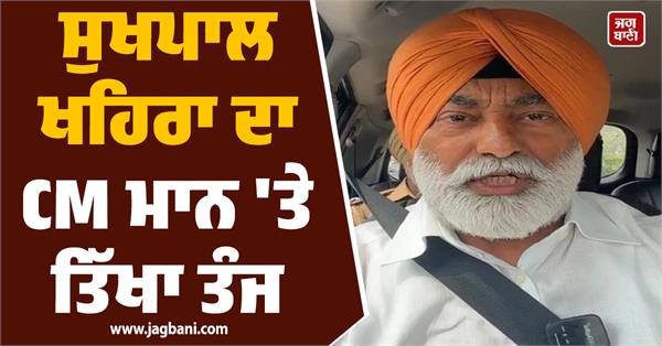 sukhpal khaira s sharp attack on cm mann