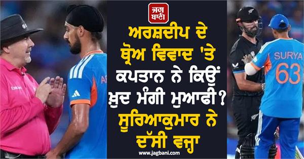 why did the captain himself apologize for arshdeep s throw controversy 