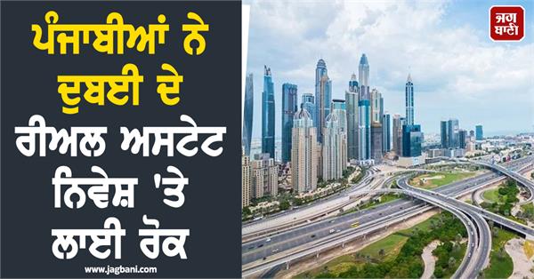 punjabis put a stop to dubai s real estate investment