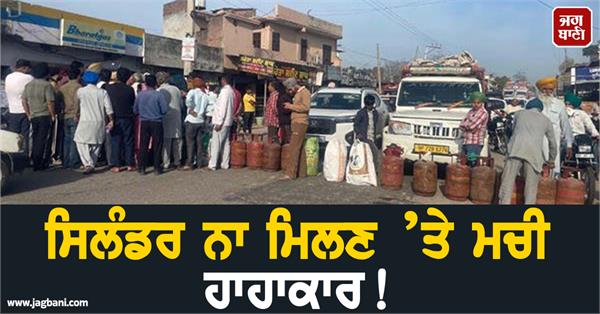 cooking gas consumers block nurpur bedi garhshankar main road