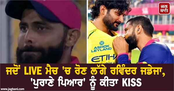 when ravindra jadeja started crying during a live match