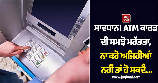 atm users should be careful