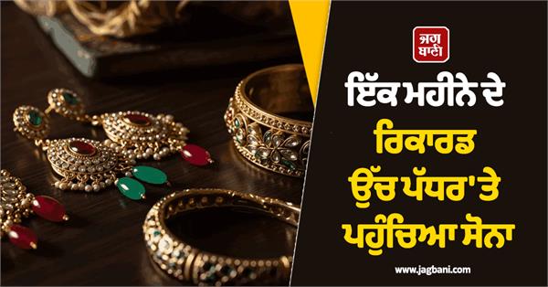 gold reaches one month record high  experts make surprising predictions