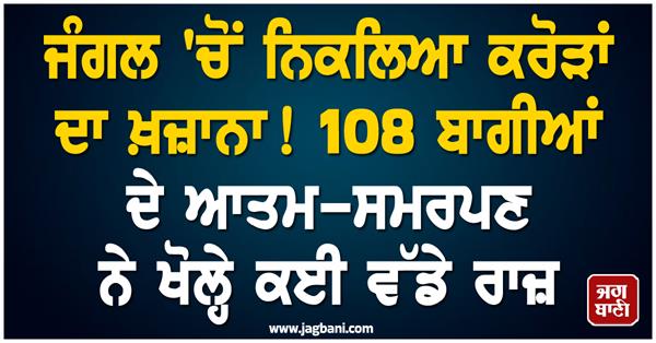 the surrender of 108 rebels revealed many big secrets 