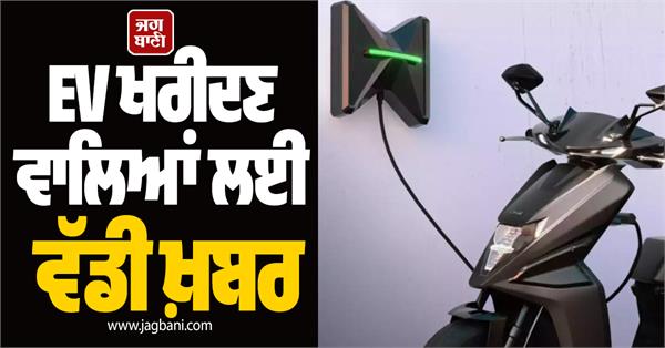 ev buyers government makes changes to pm e drive scheme