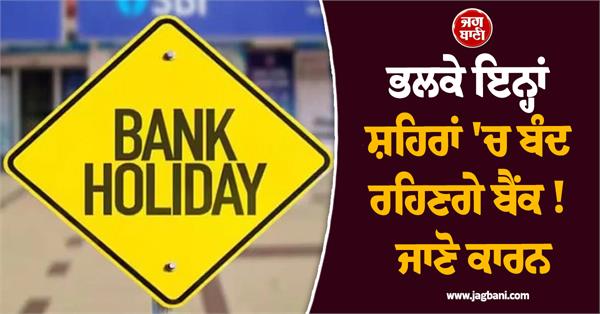 banks will remain closed in these cities tomorrow