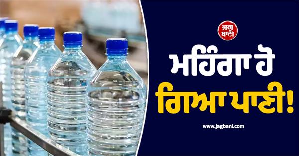 water has become expensive  companies increased prices