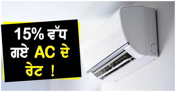 ac prices to rise 5 15 pc