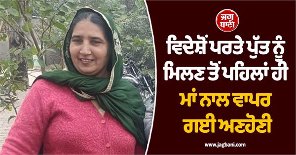 punjab shocking incident