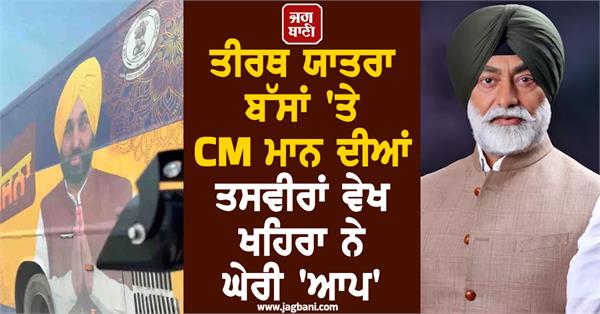 sukhpal khaira statement on cm bhagwant mann s pictures on pilgrimage buses