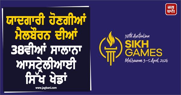 melbourne s 38th annual australian sikh games