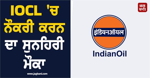 indian oil corporation limited  job