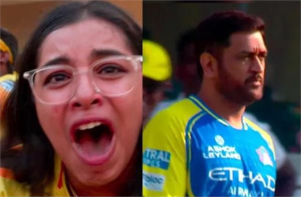 ipl 2026  fan cries after seeing dhoni at chepauk stadium