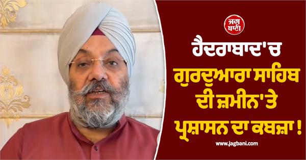 hyderabad  manjit singh gk  land  gurdwara sahib