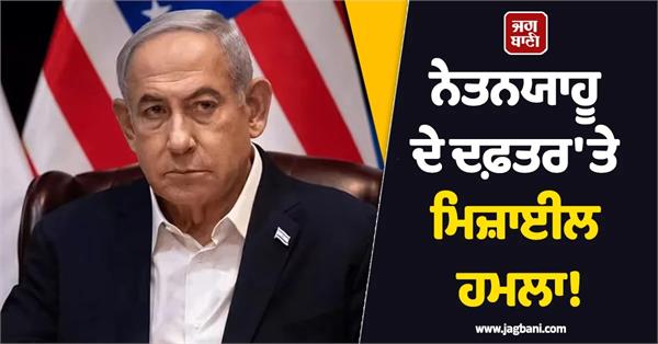 netanyahu s office targeted in surprise missile attacks claims iran