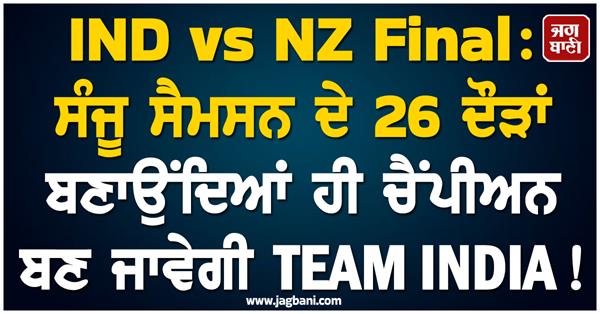 ind vs nz final sanju samson