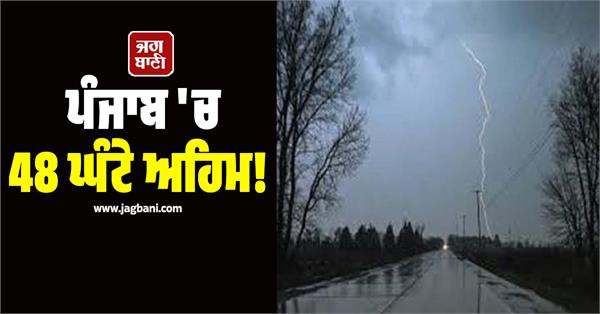 heavy rain alert for 3 days in punjab