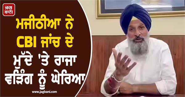 bikram majithia big statement
