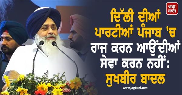 akali dal is not just a political party sukhbir badal