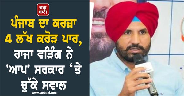 raja warring raises questions on aap government