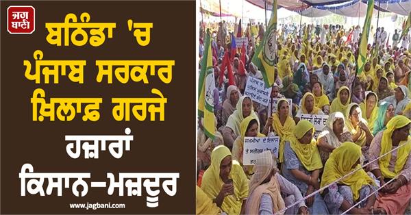 thousands of farmers and laborers protest against punjab government