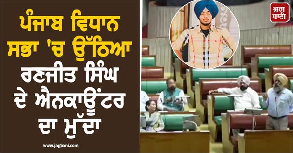 pargat singh ranjit singh case