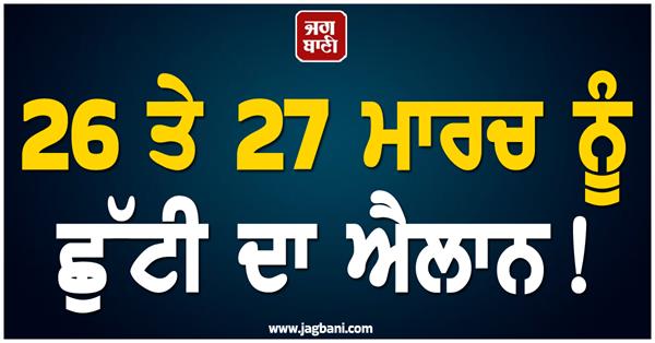 26 and 27 march additional holiday