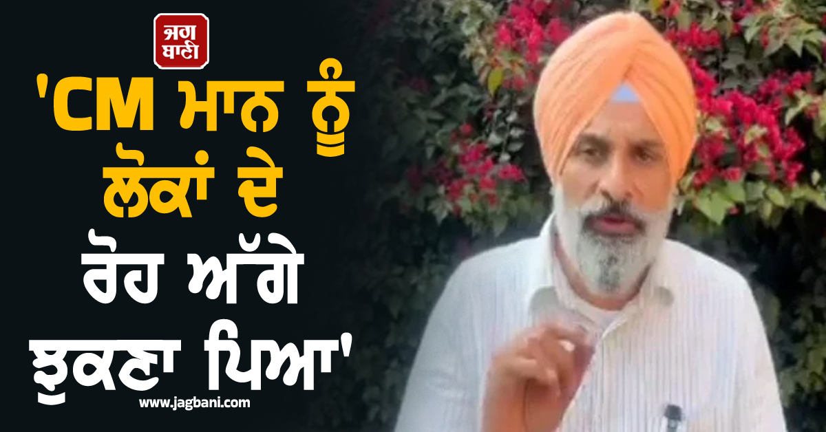 'CM ਮਾਨ ਨੂੰ ਲੋਕਾਂ ਦੇ ਰੋਹ ਅੱਗੇ ਝੁਕਣਾ ਪਿਆ', ਲਾਲਜੀਤ ਭੁੱਲਰ ਦੀ ਗ੍ਰਿਫ਼ਤਾਰੀ 'ਤੇ ਮਜੀਠੀਆ ਦਾ ਵੱਡਾ ਬਿਆਨ (ਵੀਡੀਓ)