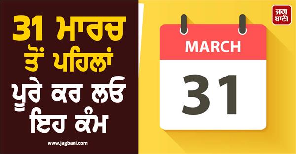 complete this work before march 31 penalty and tax