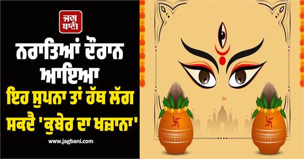 navratri 2026 dream auspicious things wealth