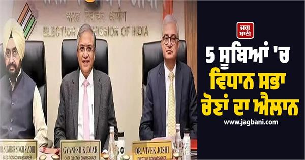 assembly elections announced in 5 states