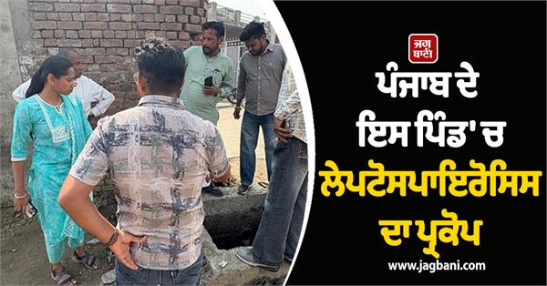 leptospirosis bacteria children infected