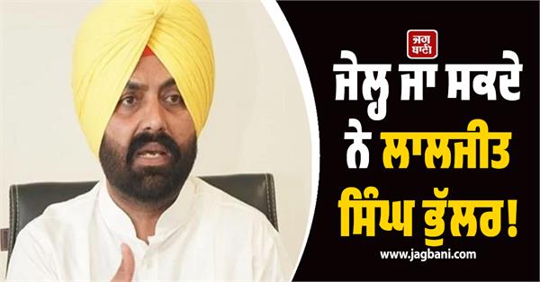 laljit singh bhullar can go to jail 