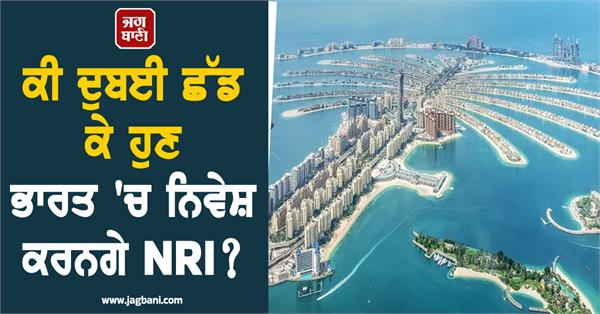 indians dominate dubai property market will nris invest in india now 