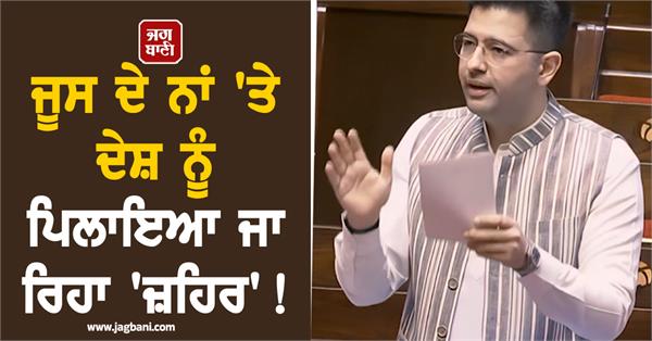 raghav chadha raised the issue in parliament