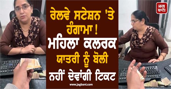 major hungama at jalandhar cantt railway station