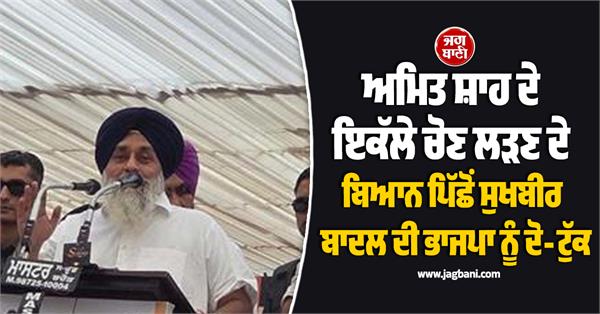 sukhbir singh badal statement