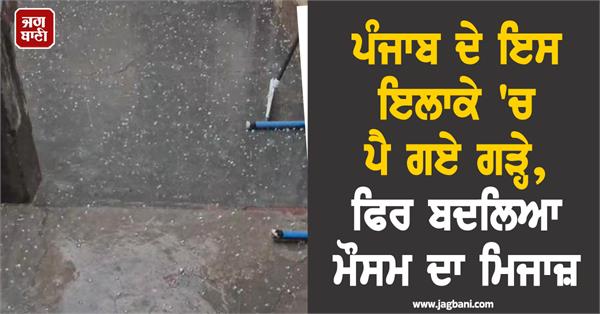 hailstorms fell in this area of punjab weather turned cold again