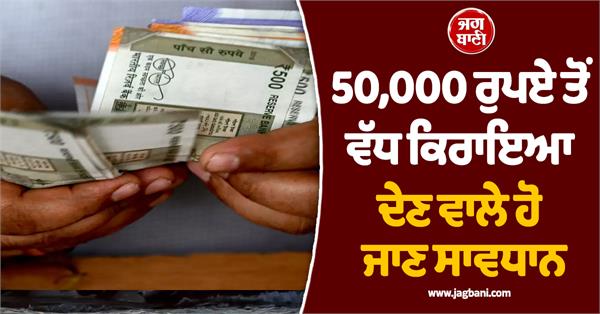 those paying rent above rs 50 000 should be careful heavy fine