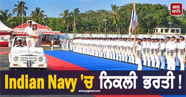 indian navy  recruitment  candidates  apply  job