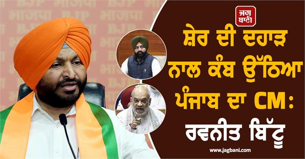 ravneet bittu on laljit bhullar arrest