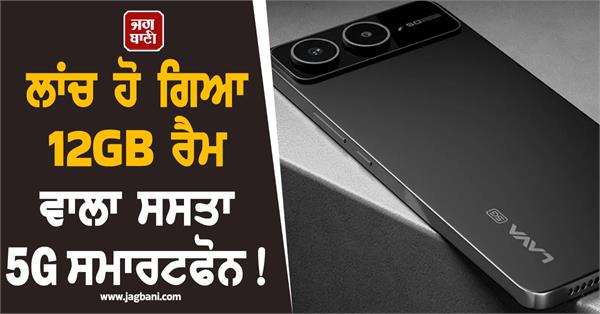 cheap 5g smartphone with 12gb ram launched