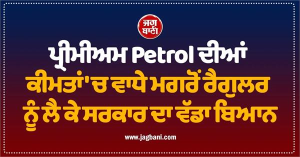 price hike on regular petrol all efforts underway