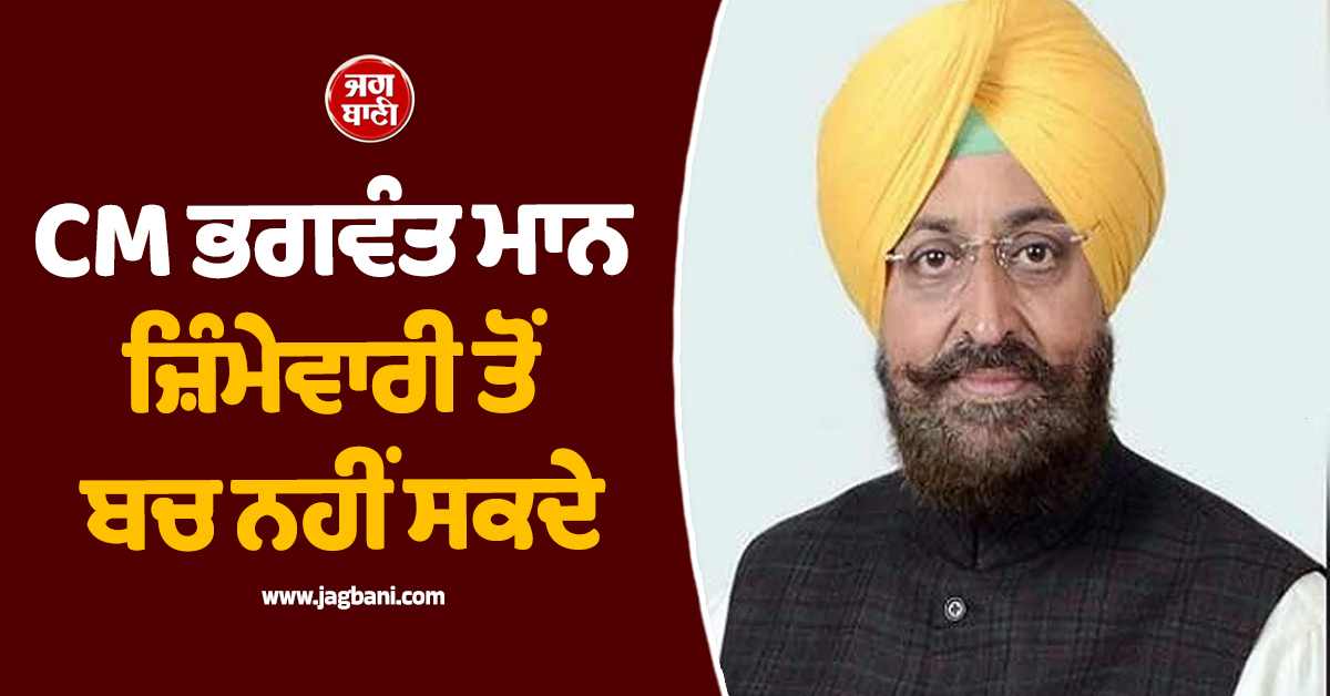 CM ਭਗਵੰਤ ਮਾਨ ਜ਼ਿੰਮੇਵਾਰੀ ਤੋਂ ਬਚ ਨਹੀਂ ਸਕਦੇ, ਪ੍ਰਤਾਪ ਬਾਜਵਾ ਨੇ DM ਮੌਤ ਮਾਮਲੇ 'ਤੇ ਚੁੱਕੇ ਸਵਾਲ