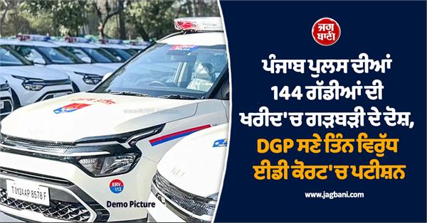 punjab police  police vehicle  punjab dgp