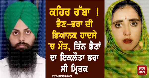 siblings brother punjab police