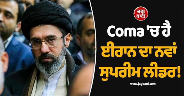iran s new ayatollah is in a coma