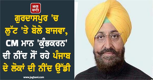 partap singh bajwa statement