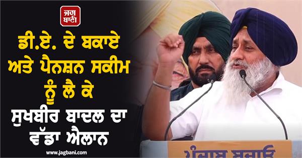 pension scheme akali president sukhbir badal