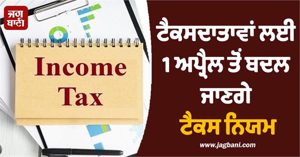 from april 1 new it rules will be applicable for taxpayers